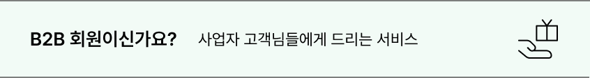 B2B 회원