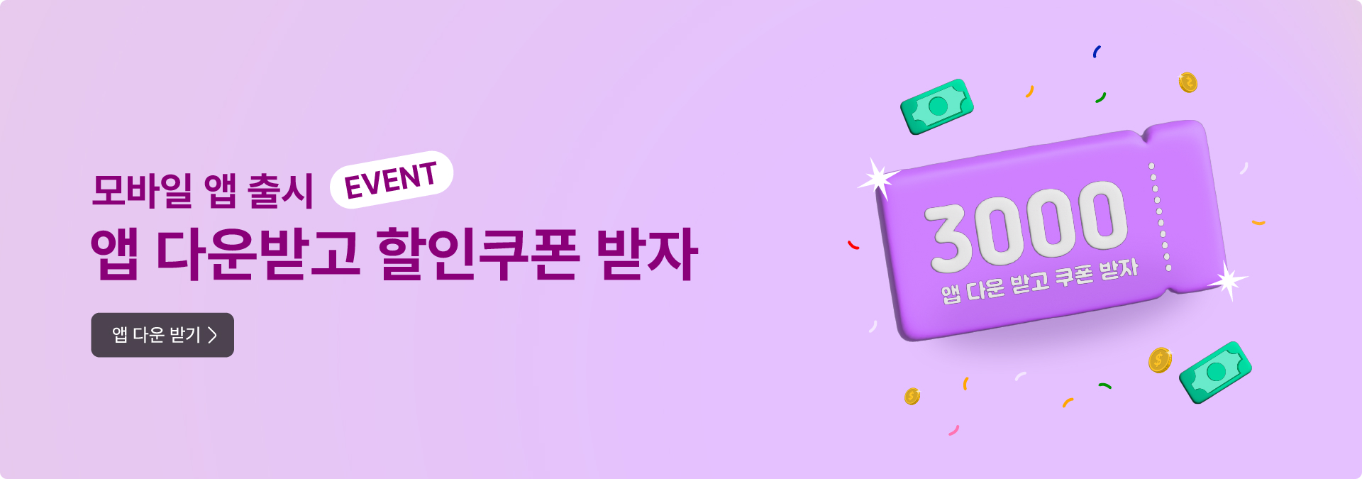 Light link 모바일 앱 출시 이벤트 (B2B/B2C)